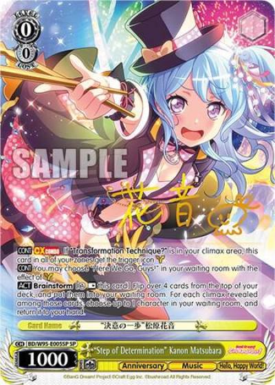 Step of Determination Kanon Matsubara SP BD/W95-E005SP SP BanG Dream! Girls Band Party! 5th Anniversary Card