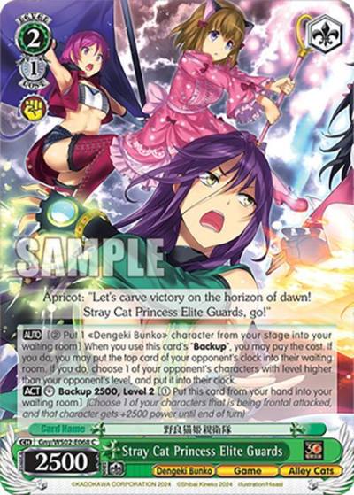 Stray Cat Princess Elite Guards Gny/WS02-E068 C Dengeki Bunko Card