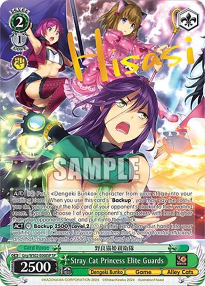 Stray Cat Princess Elite Guards SP Gny/WS02-E068SP SP Dengeki Bunko Card