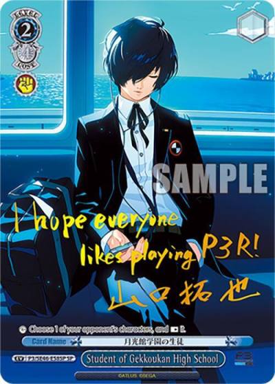 Student of Gekkoukan High School SP Gold Stamp P3/SE46-E58SPSP Persona 3 Reload Premium Booster Card