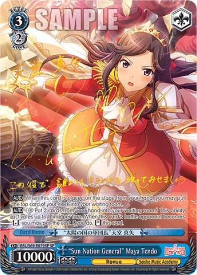 Sun Nation General Maya Tendo SP RSL/S69-E079SP SP Revue Starlight -Re LIVE- Card