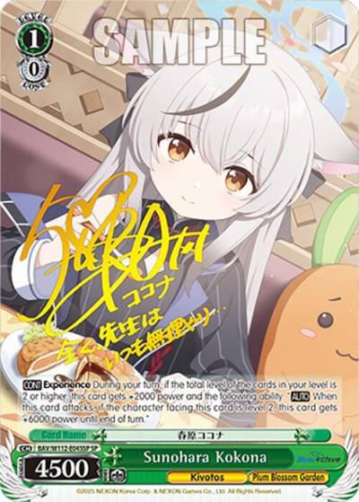 Sunohara Kokona SP BAV/W112-E045SP SP Blue Archive Card