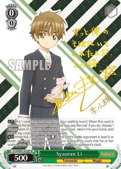 Syaoran Li SP CCS/WX01-033SP SP Cardcaptor Sakura: Clear Card Card