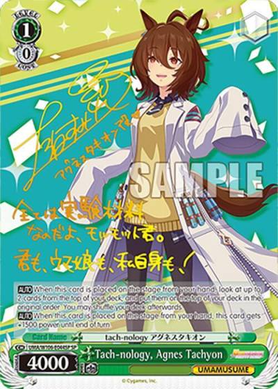 Tach nology Agnes Tachyon SP UMA/W106-E044SP Umamusume: Pretty Derby Card