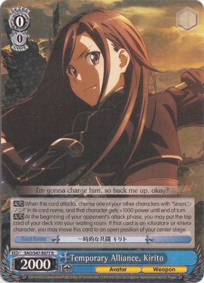 Temporary Alliance Kirito SAO/S47-E077 R Sword Art Online Re: Edit Card