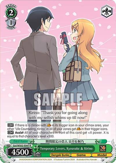 Temporary Lovers Kyousuke and Kirino Goi/WS02-E047 R Dengeki Bunko Card