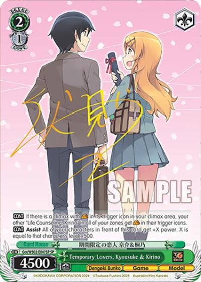 Temporary Lovers Kyousuke and Kirino SP Goi/WS02-E047SP SP Dengeki Bunko Card