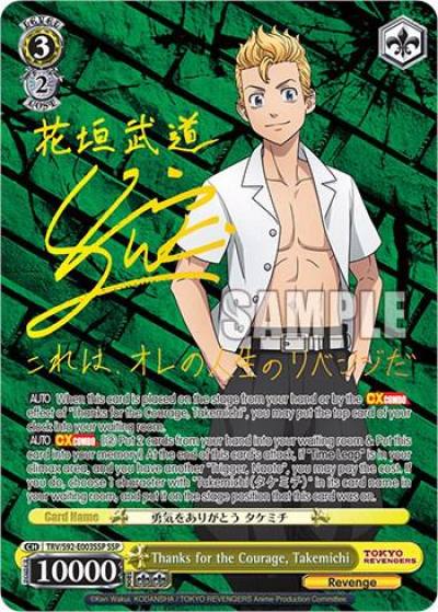 Thanks for the Courage Takemichi SSP TRV/S92-E003SSP SSP Tokyo Revengers Card