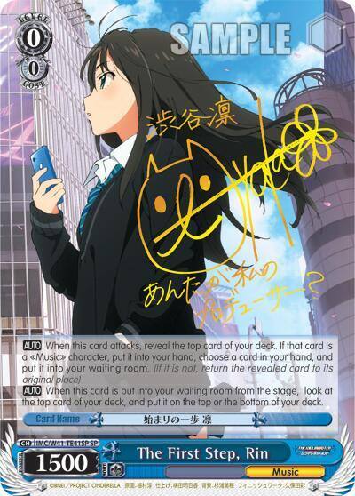 The First Step Rin SP IMC/W41-TE41SP SP The iDOLM@STER Cinderella Girls Card