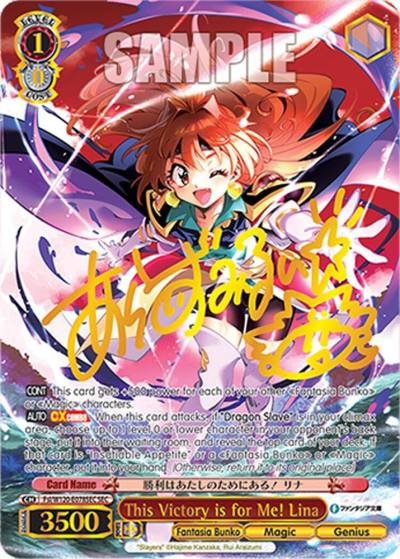 This Victory is for Me Lina SEC Fsl/W120-E078SEC SP Fujimi Fantasia Bunko Vol.2 Card