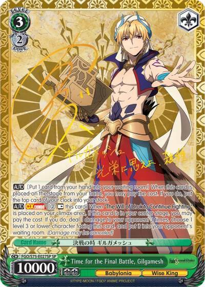 Time for the Final Battle Gilgamesh SP FGO/S75-E027SP SP Fate/Grand Order Absolute Demonic Front: Babylonia Card