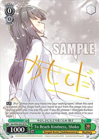 To Reach Kindness Shoko SP Gby/WS02-E051SP SP Dengeki Bunko Card