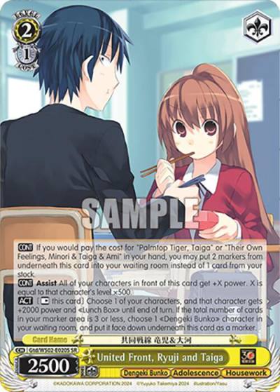 United Front Ryuji and Taiga SR Gtd/WS02-E020S SR Dengeki Bunko Card