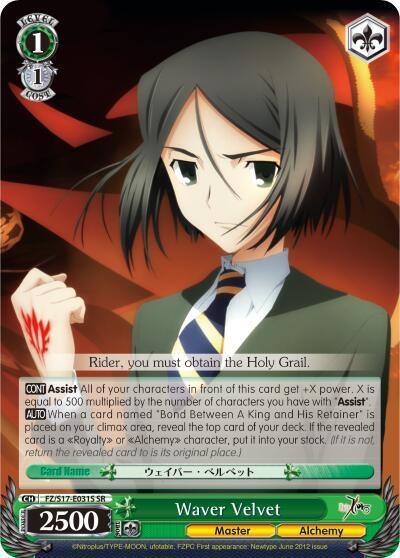 Waver Velvet SR FZ/S17-E031S SR Fate/Zero Card