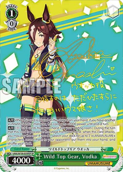 Wild Top Gear Vodka SP UMA/W106-E059SP Umamusume: Pretty Derby Card