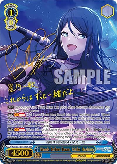Words Before Dawn, Ichika Hoshino (SSP) PJS/S91-E081SSP SSP HATSUNE MIKU: COLORFUL STAGE! Weiss Schwarz card