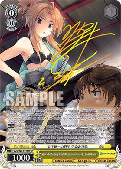 World Ruling Ambition Nobuna Yoshiharu SP Foy/W120-E007SP SP Fujimi Fantasia Bunko Vol.2 Card