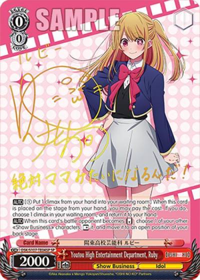 Youtou High Entertainment Department Ruby SP OSK/S107-TE04SP SP [OSHI NO KO] Card