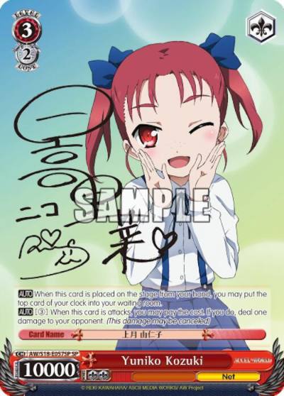 Yuniko Kozuki SP AW/S18-E057SP SP Accel World Card