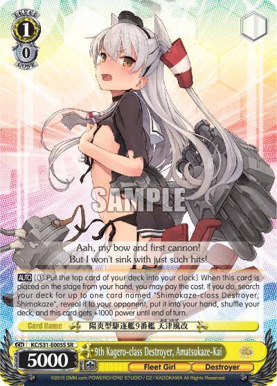 9th Kagero class Destroyer Amatsukaze Kai SR KC/S31-E005S SR KanColle, 2nd Fleet Card