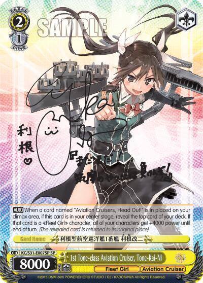 1st Tone class Aviation Cruiser Tone Kai Ni SP KC/S31-E007SP SP KanColle, 2nd Fleet Card