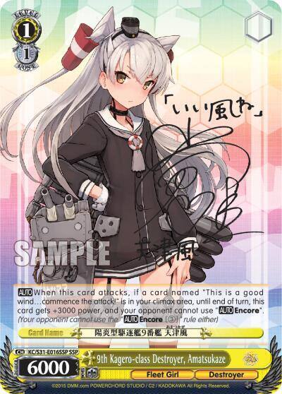 9th Kagero class Destroyer Amatsukaze SSP KC/S31-E016SSP SSP KanColle, 2nd Fleet Card