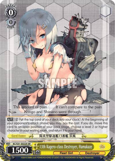 13th Kagero class Destroyer Hamakaze SR KC/S31-E022S SR KanColle, 2nd Fleet Card