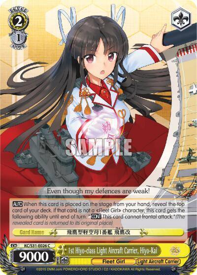 1st Hiyo class Light Aircraft Carrier Hiyo Kai KC/S31-E026 C KanColle, 2nd Fleet Card