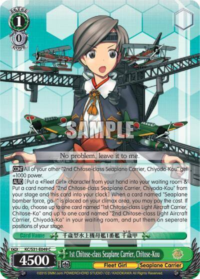 1st Chitose class Seaplane Carrier Chitose Kou KC/S31-E049 C KanColle, 2nd Fleet Card