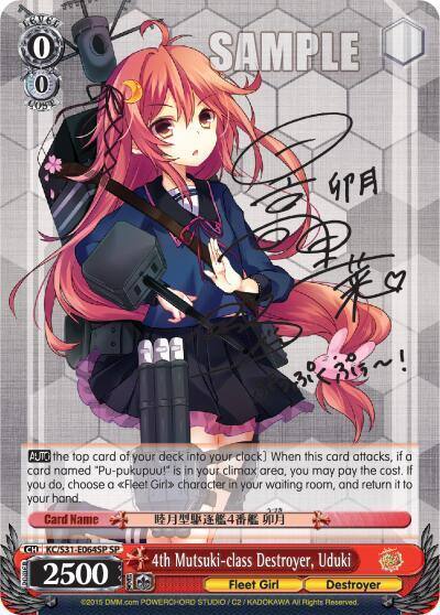 4th Mutsuki class Destroyer Uduki SP KC/S31-E064SP SP KanColle, 2nd Fleet Card