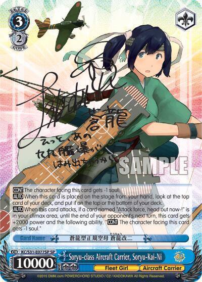 Soryu class Aircraft Carrier Soryu Kai Ni SP KC/S31-E077SP SP KanColle, 2nd Fleet Card