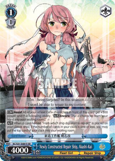 Newly Constructed Repair Ship Akashi Kai SR KC/S31-E081S SR KanColle, 2nd Fleet Card