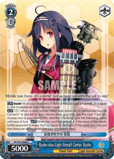 Ryuho class Light Aircraft Carrier Ryuho KC/S31-E094 C KanColle, 2nd Fleet Card