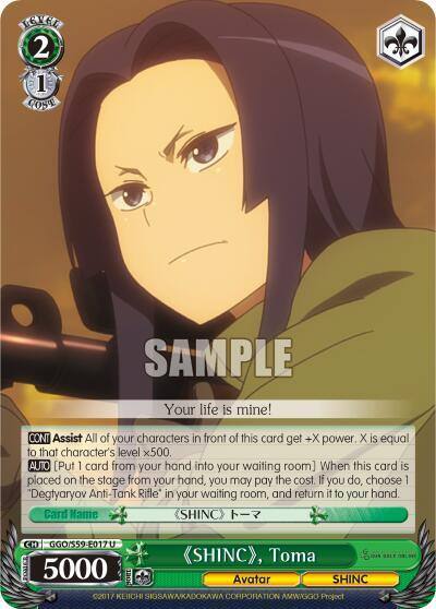 SHINC Toma GGO/S59-E017 U SAO Alternative–Gun Gale Online Card
