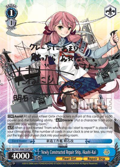 Newly Constructed Repair Ship Akashi Kai SSP KC/S31-E081S SSP KanColle, 2nd Fleet Card